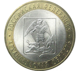 10 рублей 2007 «Российская Федерация. Архангельская область». СПМД.  AU