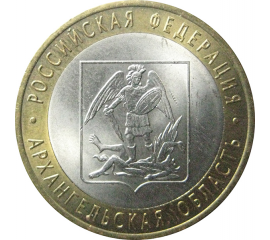 10 рублей 2007 «Российская Федерация. Архангельская область». СПМД.  AU