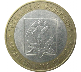10 рублей 2007 «Российская Федерация. Архангельская область». СПМД.  XF