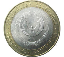 10 рублей 2008 «Российская Федерация. Удмуртская область». ММД.  AU