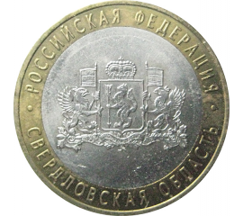 10 рублей 2008 «Российская Федерация. Свердловская область». ММД.  XF