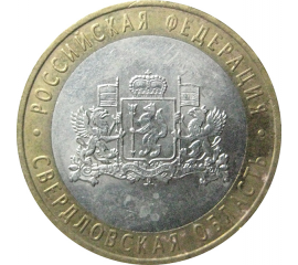 10 рублей 2008 «Российская Федерация. Свердловская область». ММД.  XF