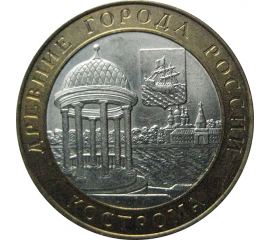 10 рублей 2002 «Древние города России. Кострома». СПМД.  AU-XF
