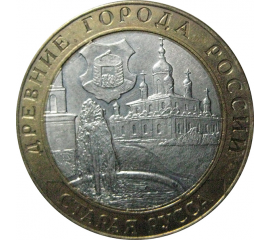 10 рублей 2002 «Древние города России. Старая Русса». СПМД.  AU-XF