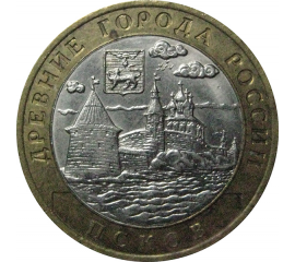 10 рублей 2003 «Древние города России. Псков». СПМД.  XF