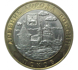 10 рублей 2003 «Древние города России. Псков». СПМД.  AU-XF