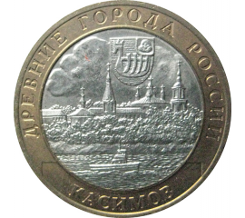10 рублей 2003 «Древние города России. Касимов». СПМД.  AU-XF