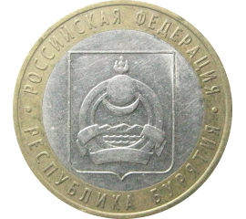 10 рублей 2011 «Российская Федерация. Республика Бурятия». СПМД.  XF
