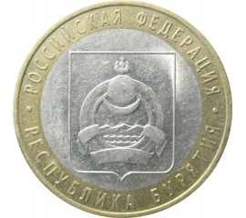10 рублей 2011 «Российская Федерация. Республика Бурятия». СПМД.  XF