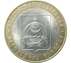 10 рублей 2011 «Российская Федерация. Республика Бурятия». СПМД.  AU-XF