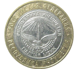 10 рублей 2014 «Российская Федерация. Республика Ингушетия». СПМД.  XF