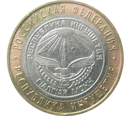 10 рублей 2014 «Российская Федерация. Республика Ингушетия». СПМД.  XF