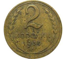 СССР 2 копейки 1930  F-VF