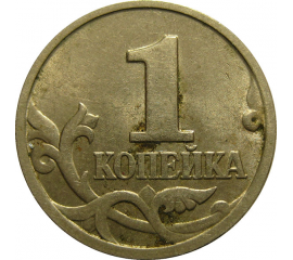 1 копейка 1998 М AU