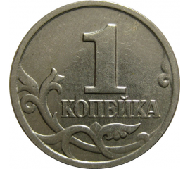 1 копейка 2002 М  XF-AU