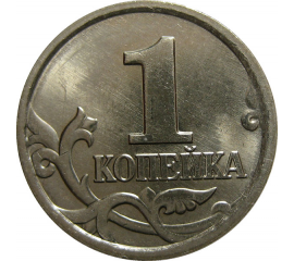 1 копейка 2006 М  AU-UNC