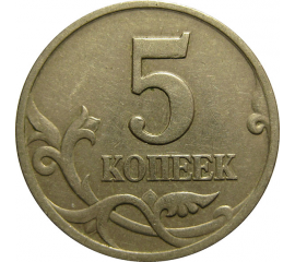 5 копеек 1997 С-П  XF