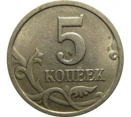 5 копеек 1998 С-П  AU