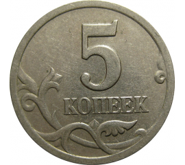 5 копеек 2001 С-П  XF-AU