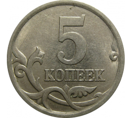 5 копеек 2003 С-П  AU