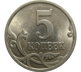 5 копеек 2004 С-П  UNC