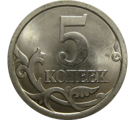 5 копеек 2006 С-П  UNC