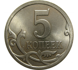 5 копеек 2007 М  UNC