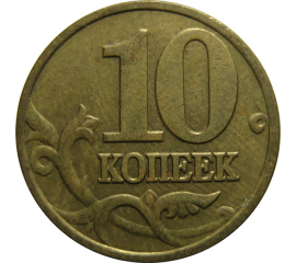 10 копеек 2002 М XF