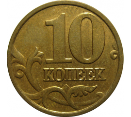 10 копеек 2006 магнитная. М  XF