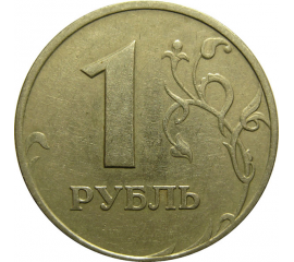 1 рубль 1997 ММД  XF