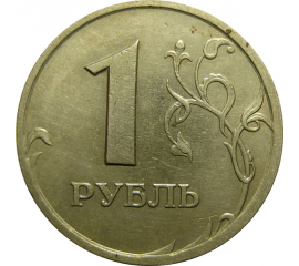 1 рубль 1997 СПМД  XF