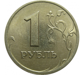 1 рубль 1998 СПМД  XF-AU