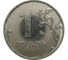1 рубль 2011 ММД  XF-AU