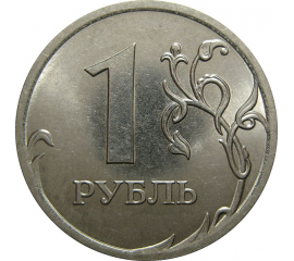 1 рубль 2013 СПМД  AU-UNC