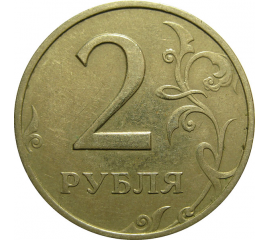 2 рубля 1997 ММД  XF