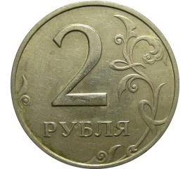 2 рубля 1998 ММД  XF