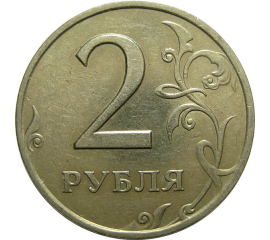2 рубля 1998 СПМД  XF