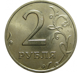 2 рубля 2007 ММД  AU-UNC