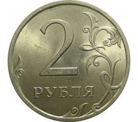 2 рубля 2007 СПМД  AU-UNC
