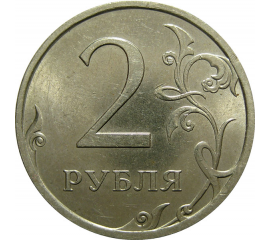 2 рубля 2008 СПМД  AU-UNC