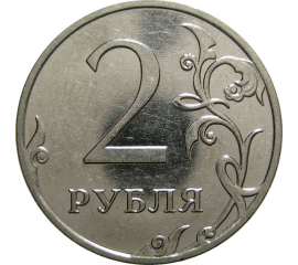 2 рубля 2009 ММД  AU