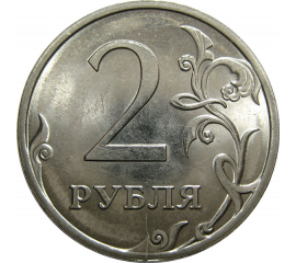 2 рубля 2009 СПМД  UNC