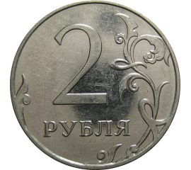 2 рубля 2010 ММД  AU