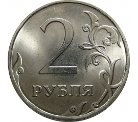 2 рубля 2010 СПМД  UNC