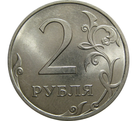 2 рубля 2013 СПМД  UNC
