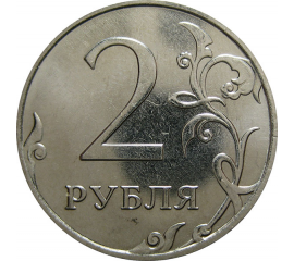 2 рубля 2014 ММД  AU-UNC
