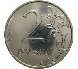 2 рубля 2014 ММД  AU