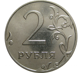 2 рубля 2015 ММД  AU