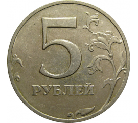 5 рублей 1998 ММД  XF