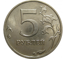 5 рублей 2008 ММД  XF-AU